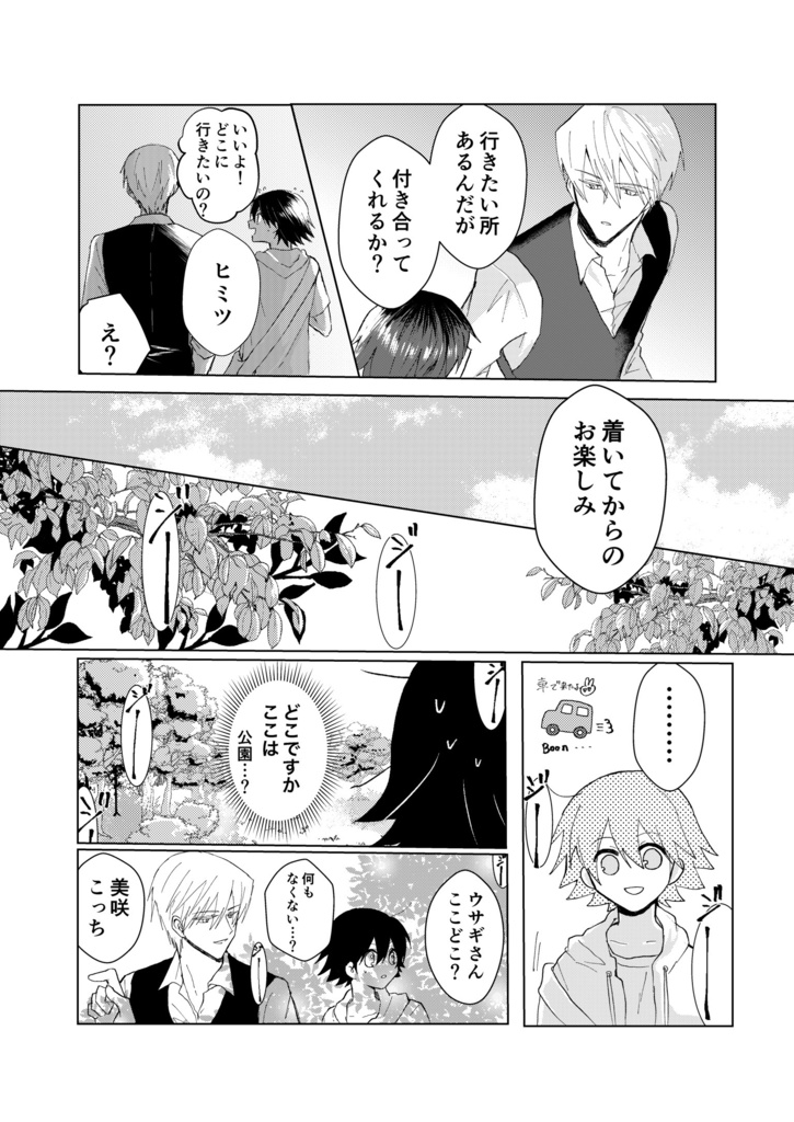 ウサミサ再録本