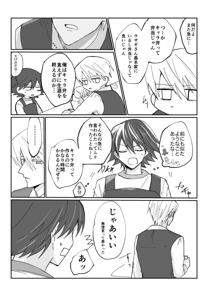 ウサミサ再録本