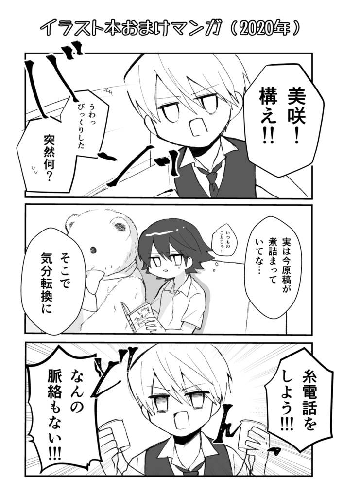 ウサミサ再録本