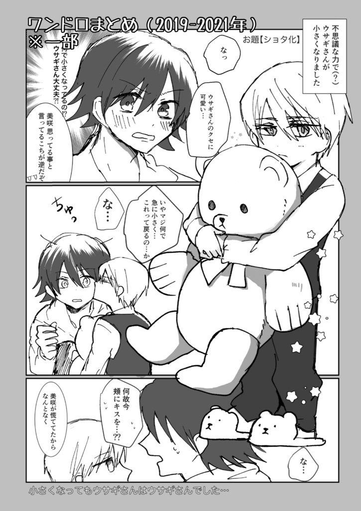 ウサミサ再録本