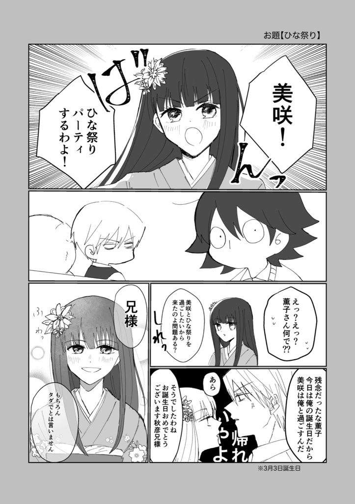 ウサミサ再録本