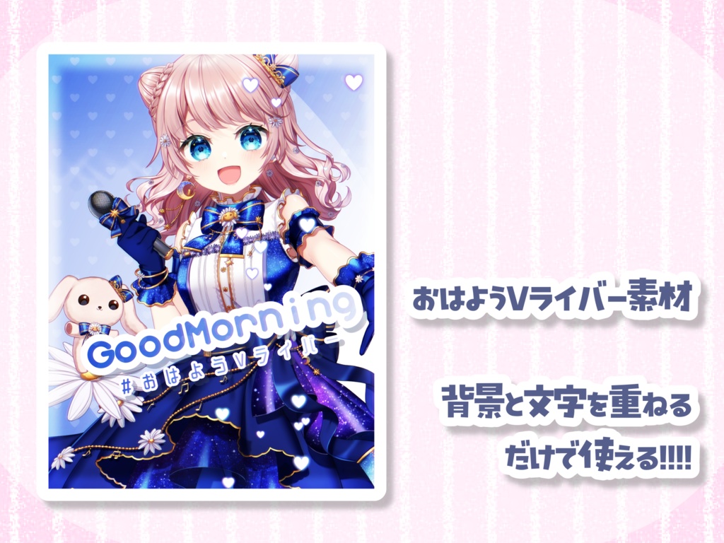 【無料/有料】240822*おはようVライバー素材