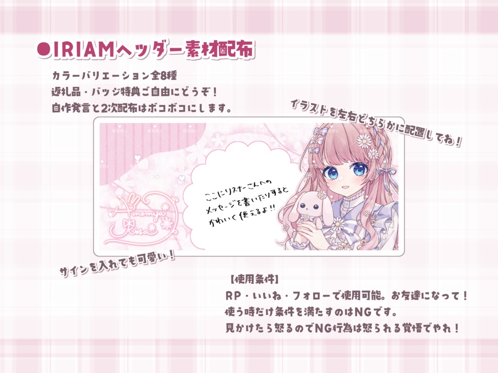 【素材販売】ふわふわ可愛いお花のIRIAMヘッダー（全8色）