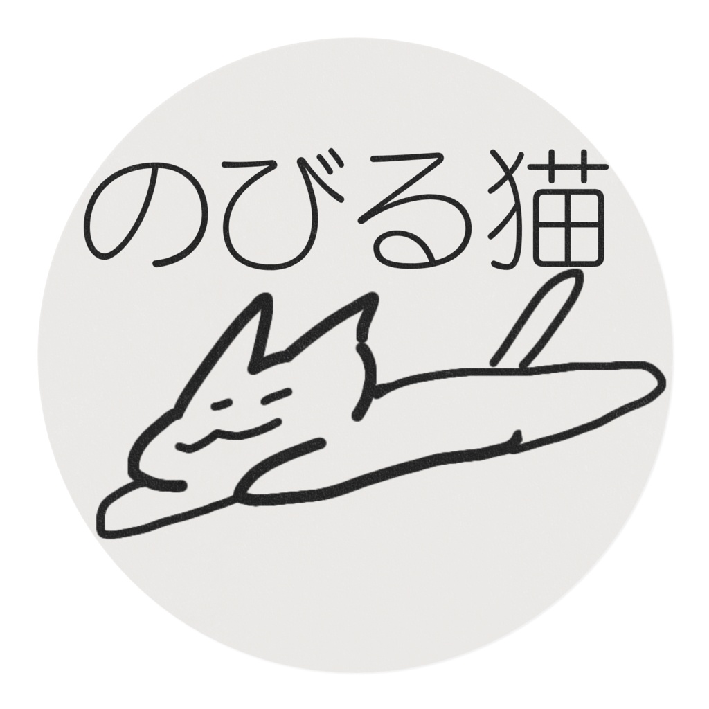 のびるねこのマスキングテープ