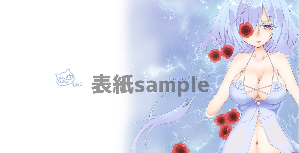 フルカラーイラスト集No.02 　『colorful』　