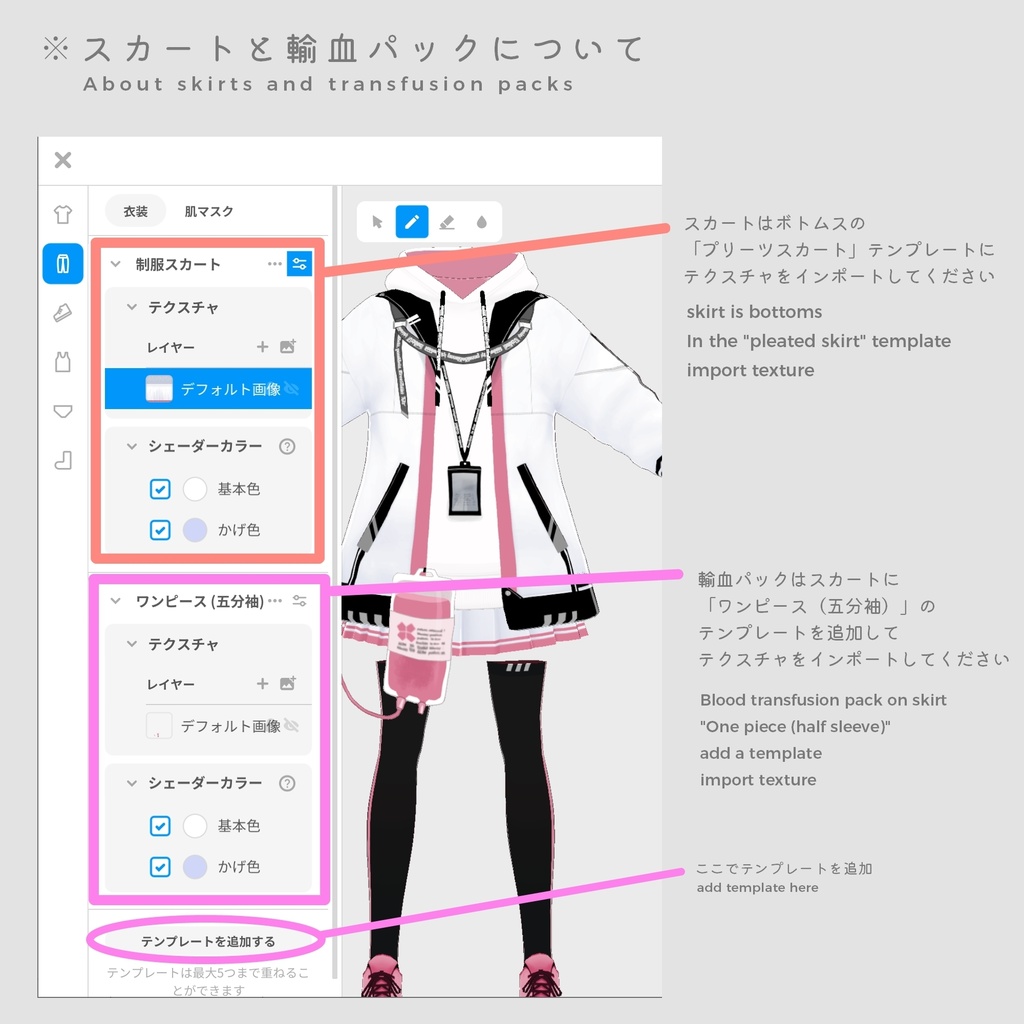 【無料版有・Vroid正式版】輸血パーカーセット