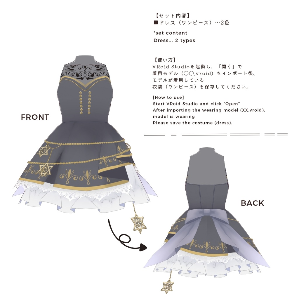 【VRoid正式版】星降るドレス1