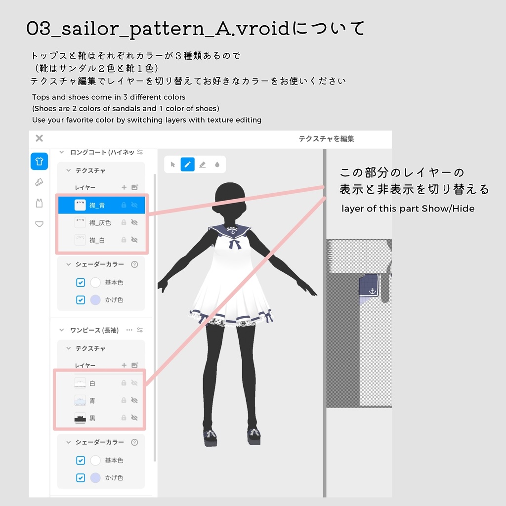 【VRoid正式版】セーラー服セット
