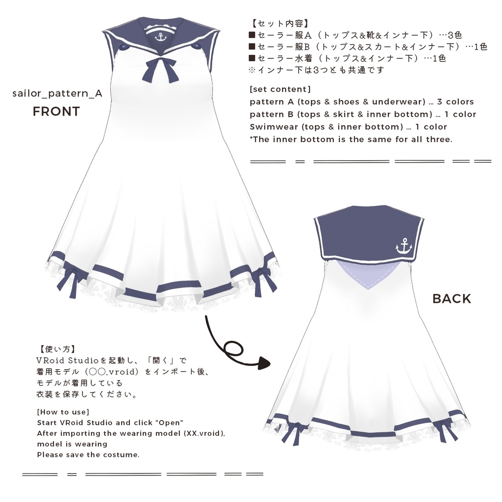 【VRoid正式版】セーラー服セット