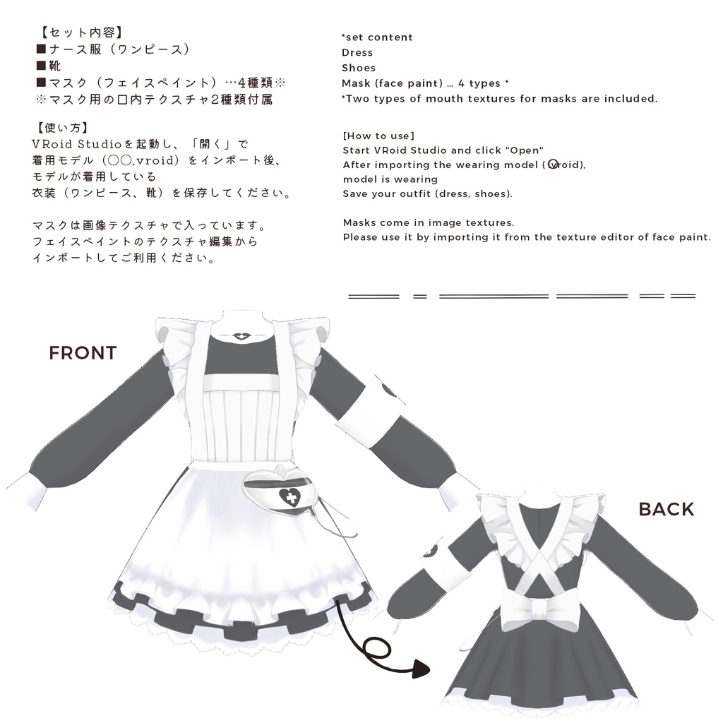 【VRoid正式版】クラシックナース服セット(マスク付き)