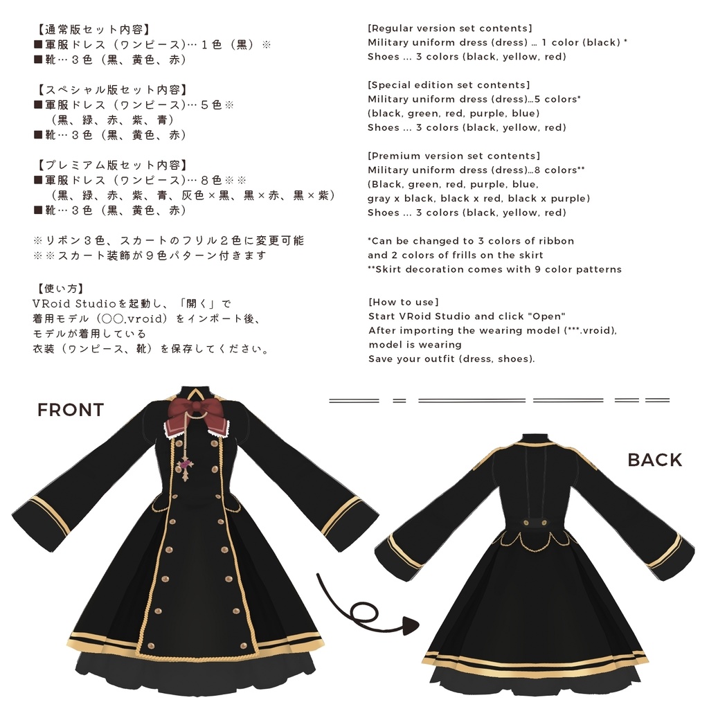 【VRoid正式版】ミリタリードレス(軍服ドレス)セット