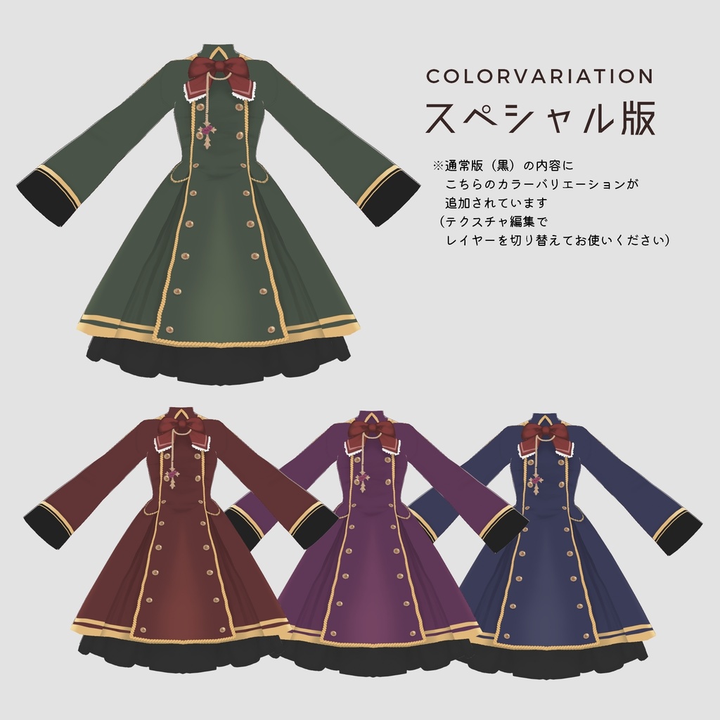 【VRoid正式版】ミリタリードレス(軍服ドレス)セット