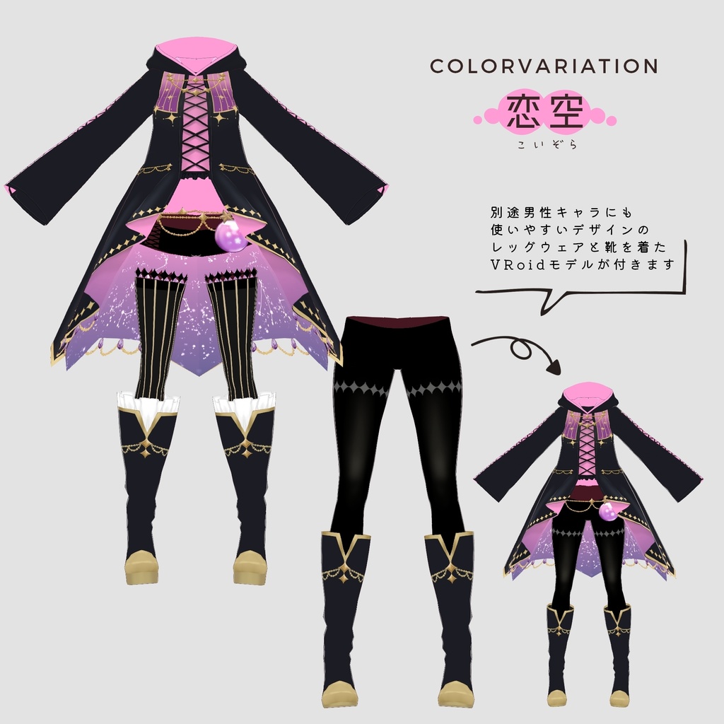 【VRoid正式版】ファンタジー衣装・魔術師コート