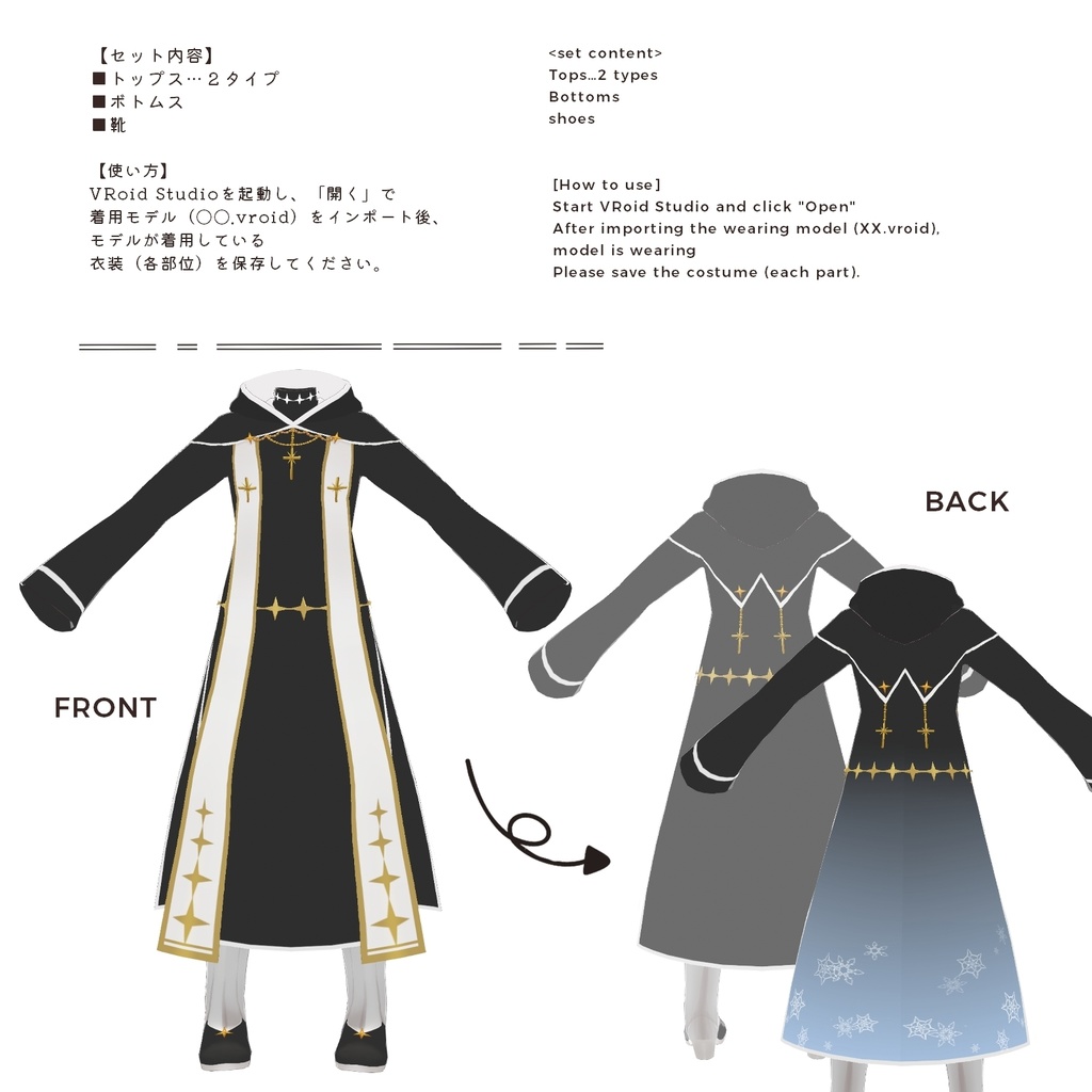 【VRoid正式版】ファンタジー衣装・聖職者コートA