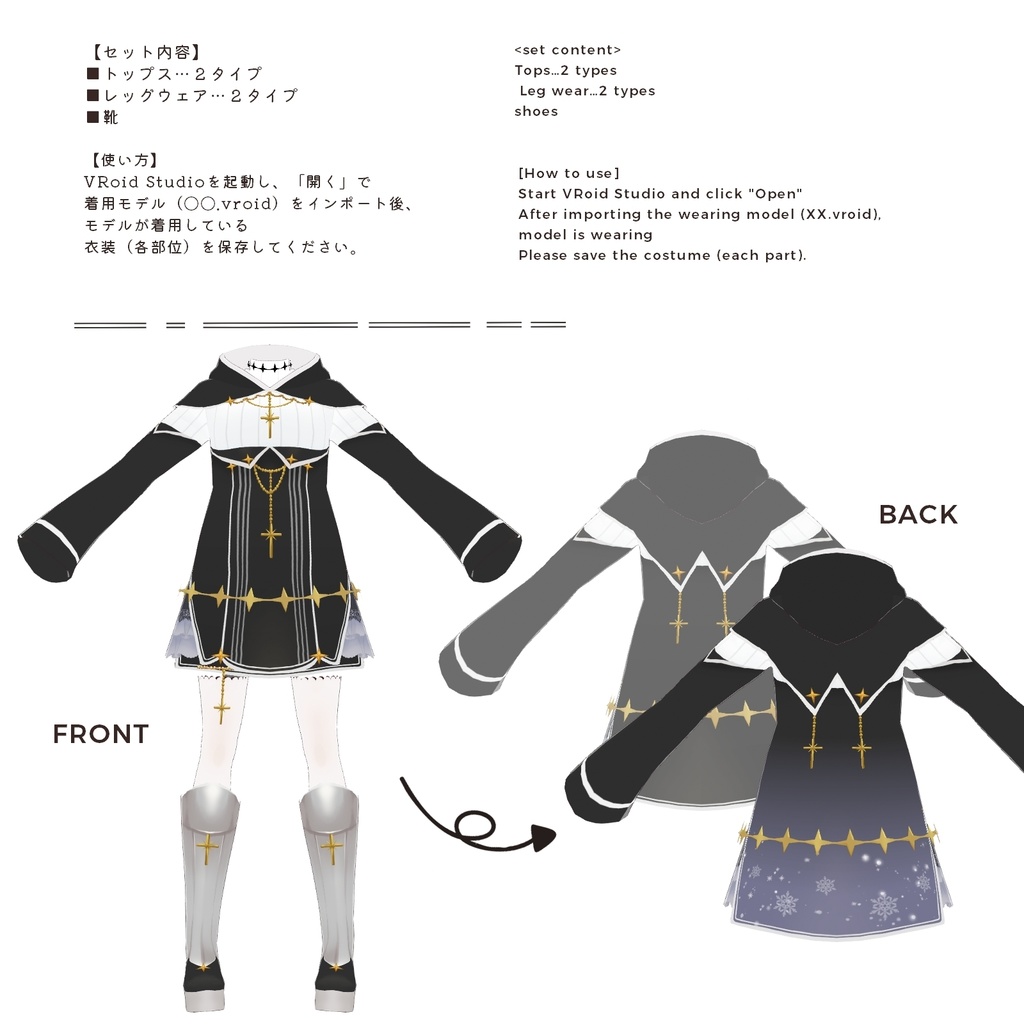 【VRoid正式版】ファンタジー衣装・聖職者コートB