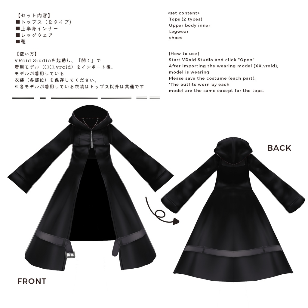 【VRoid正式版】黒のロングコート