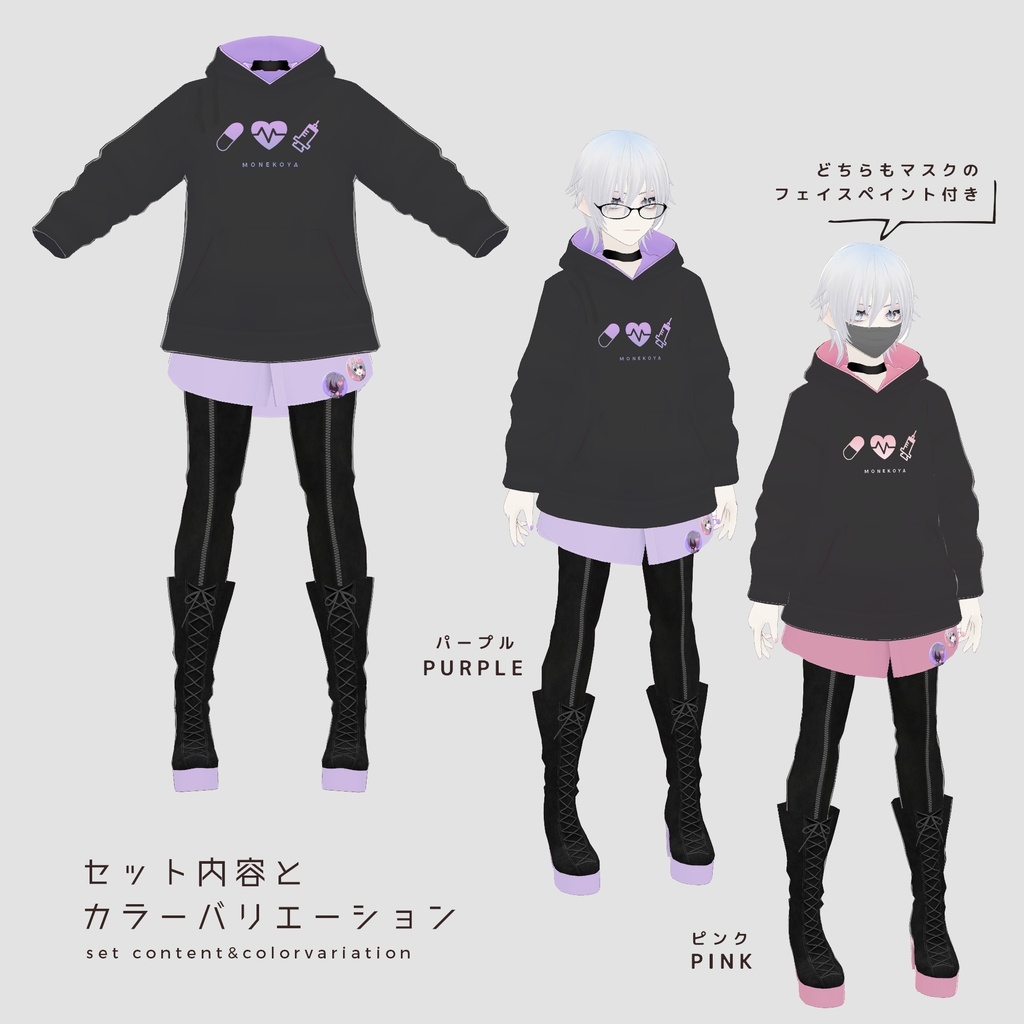 【VRoid正式版】病みかわパーカーセットB