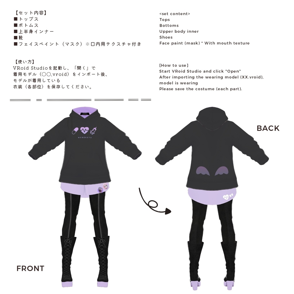 【VRoid正式版】病みかわパーカーセットB
