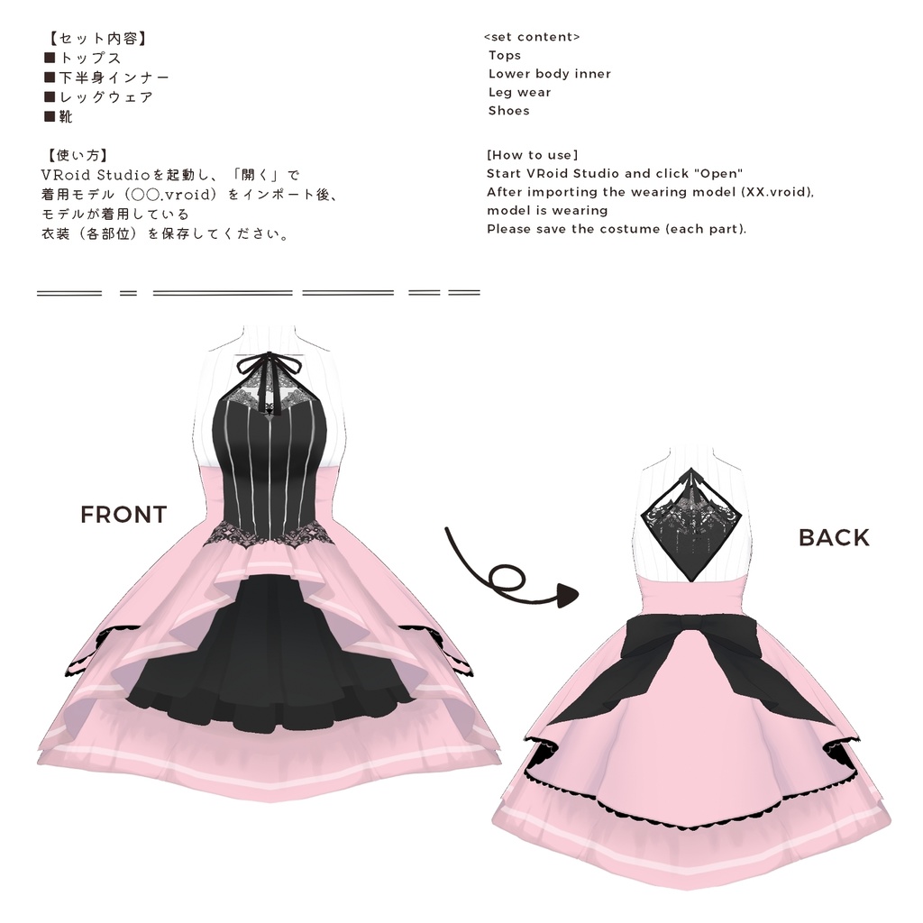 【VRoid正式版】ドレスセット