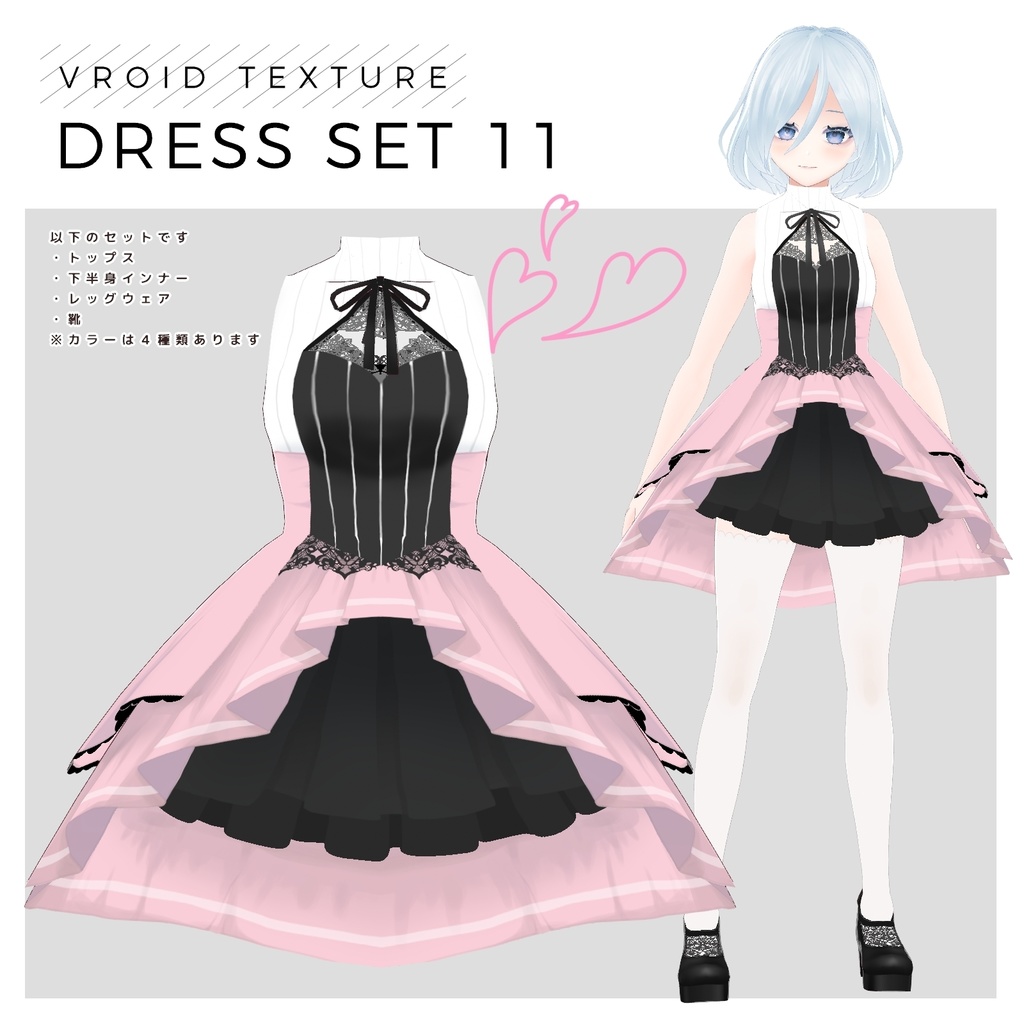 【VRoid正式版】ドレスセット