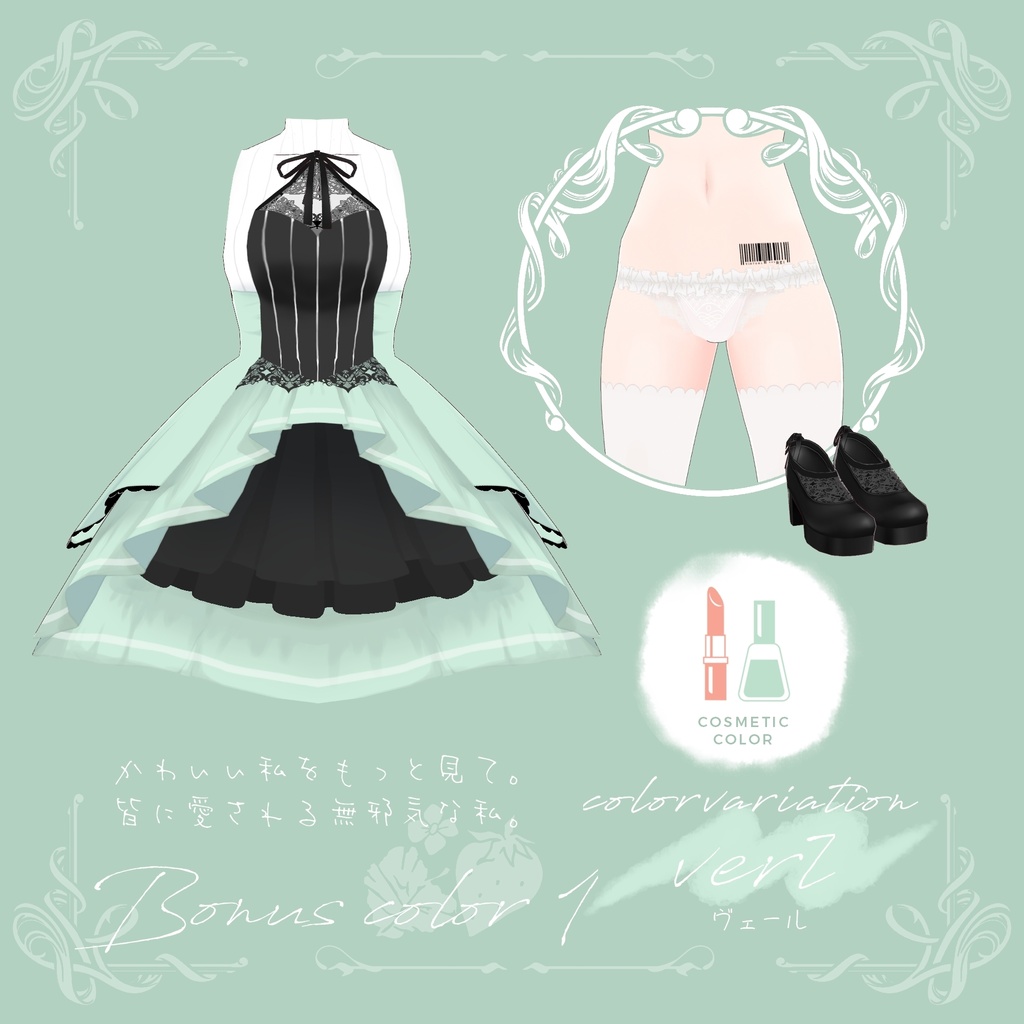 【VRoid正式版】ドレスセット