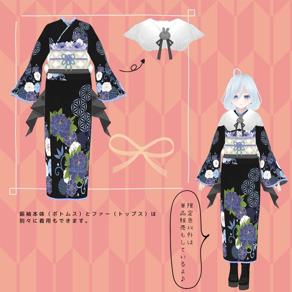 【VRoid正式版】振袖