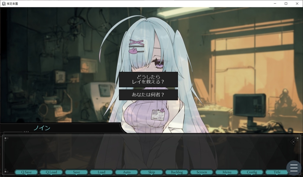 【ノベルゲーム】推定楽園・攻略ヒント(投げ銭版)