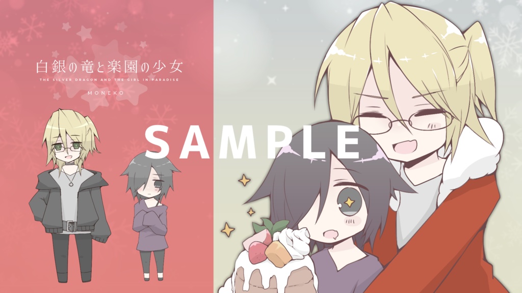 【フリーゲーム・SRPG】白銀の竜と楽園の少女(+おまけ壁紙)