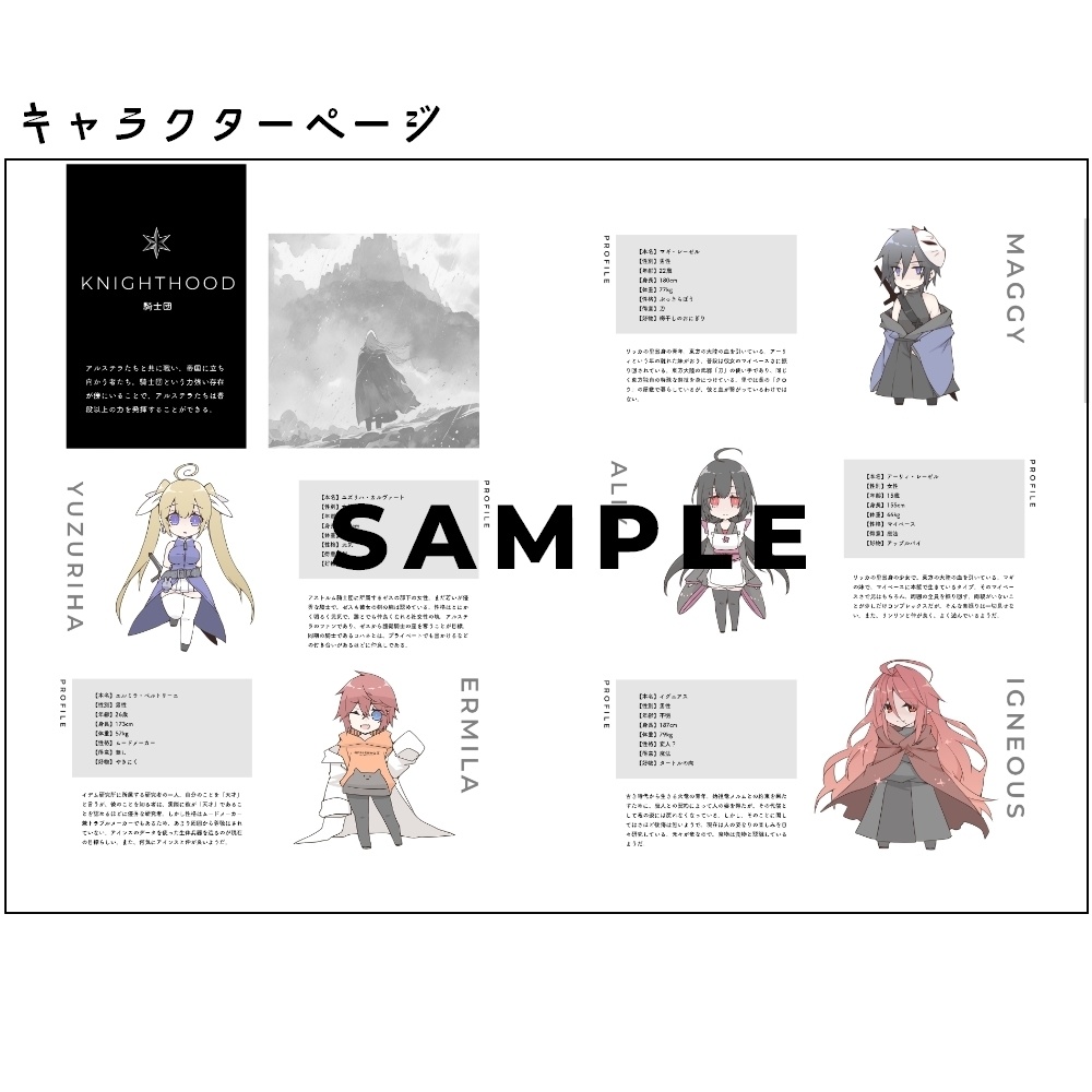 【DL商品】漆黒の竜と亡国の王女 設定資料集(電子版)