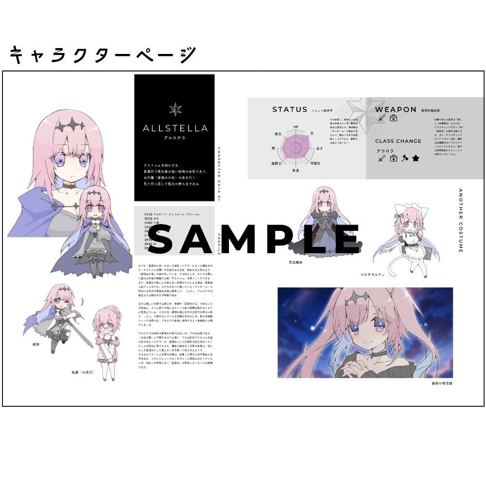 【DL商品】漆黒の竜と亡国の王女 設定資料集(電子版)