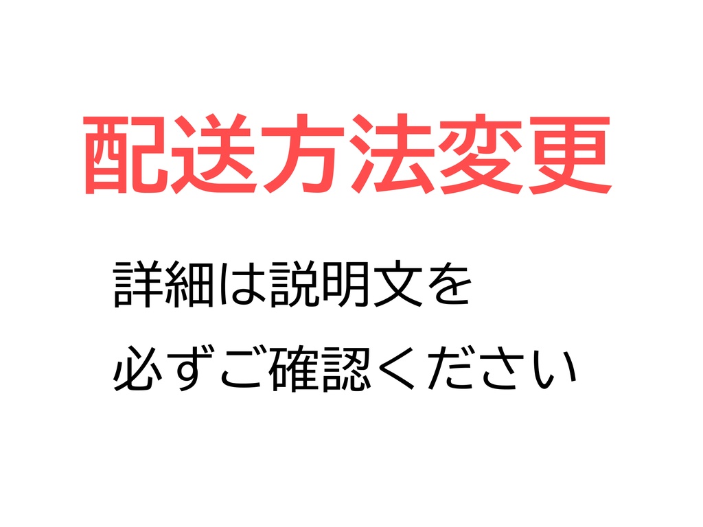 宅急便コンパクト薄型→宅急便へ変更