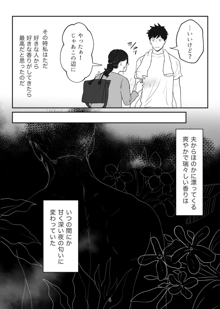 電子書籍】pixivFANBOX掲載 ショート漫画まとめ Parfum doux A5/30P ...