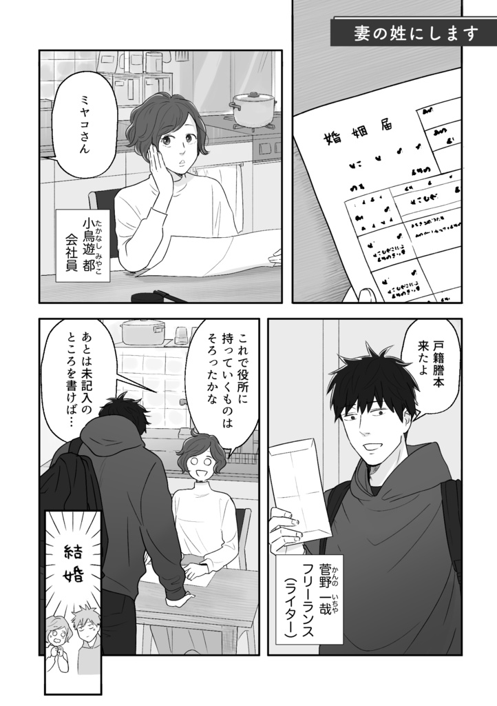 steady 小鳥遊夫婦は今日もしあわせ スピンオフ