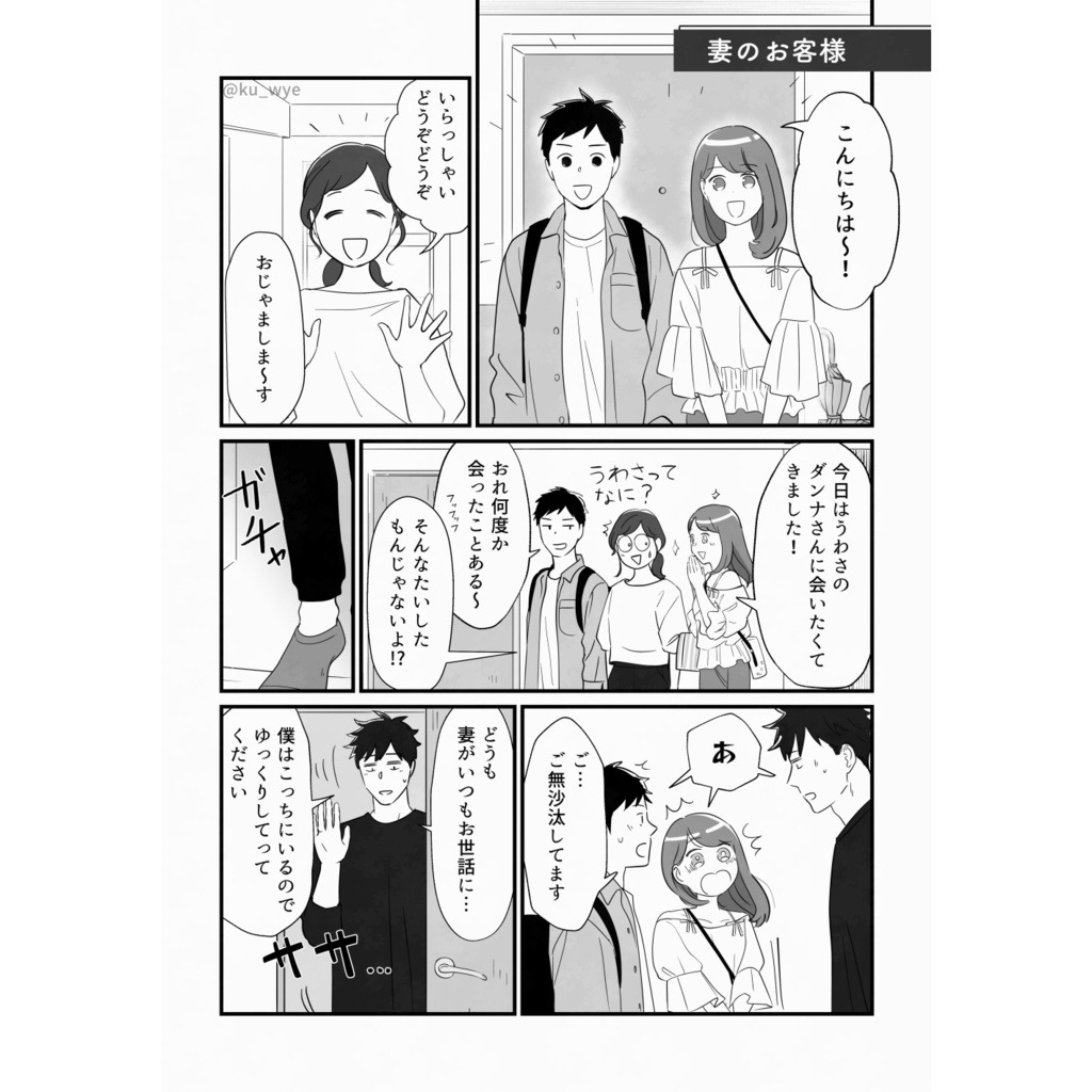 steady 小鳥遊夫婦は今日もしあわせ スピンオフ