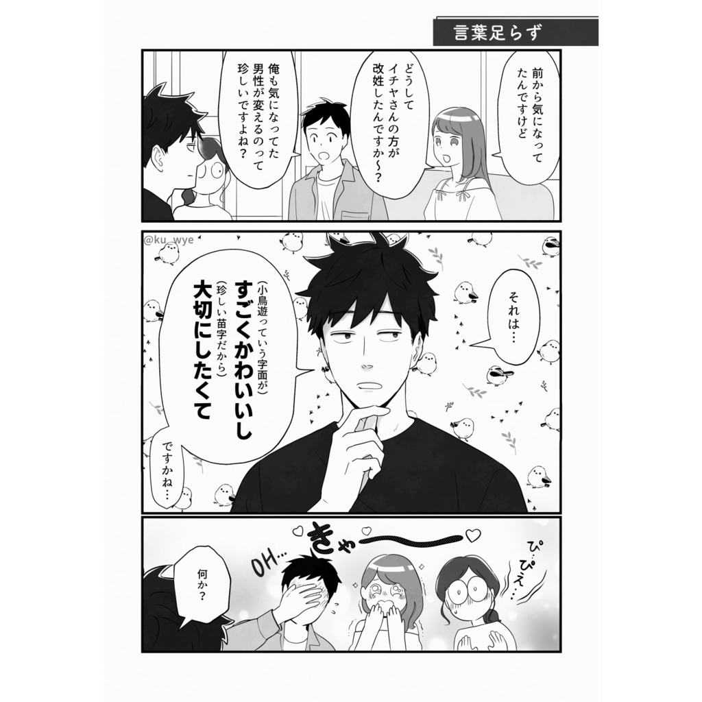 steady 小鳥遊夫婦は今日もしあわせ スピンオフ