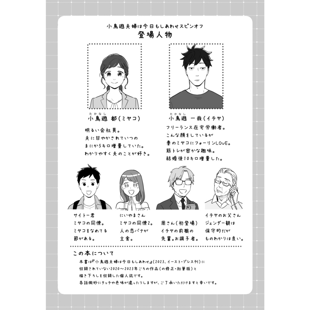 steady 小鳥遊夫婦は今日もしあわせ スピンオフ