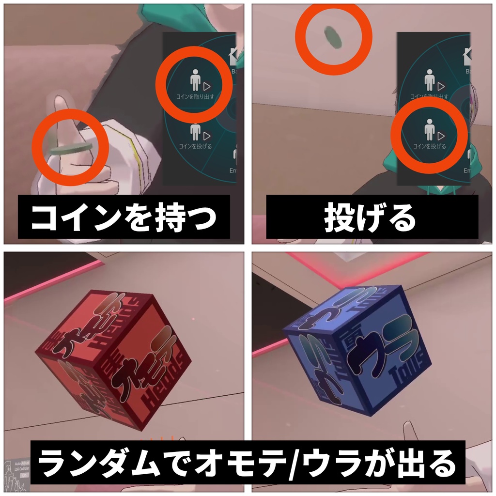 【無料】VRChat コイントスギミック【MA対応】