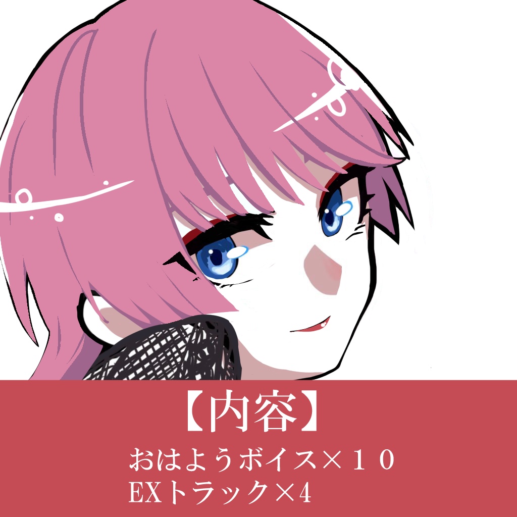 軽薄でうるさいおはようボイス