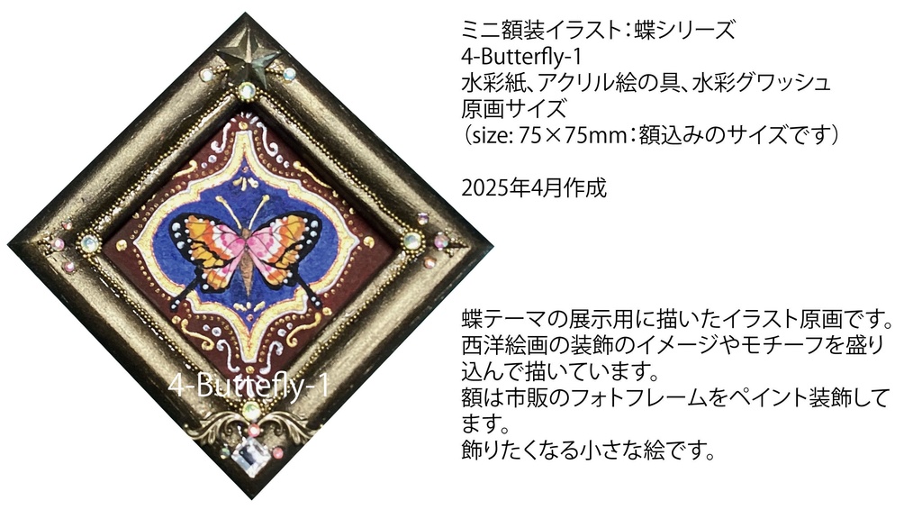 ミニ額装イラスト