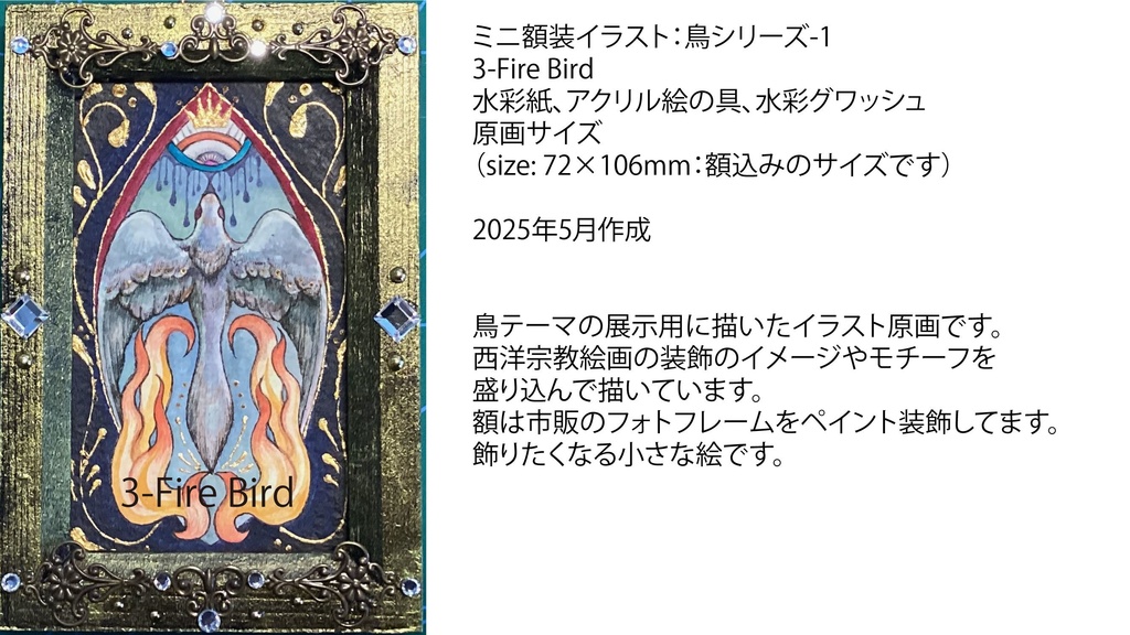 ミニ額装イラスト