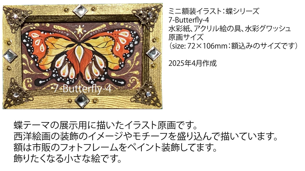 ミニ額装イラスト