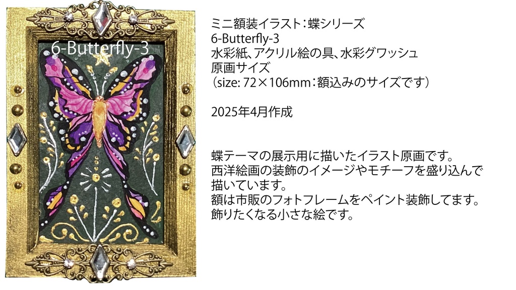 ミニ額装イラスト