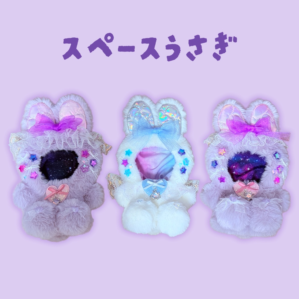 おすわりぬい服　スペースうさぎ