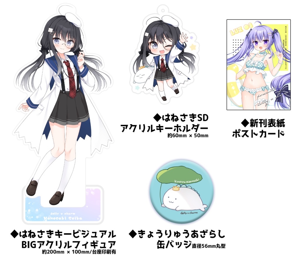アクリルフィギュアセット