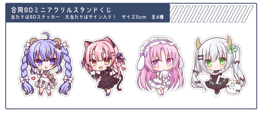 C108合同アクリルスタンドくじ