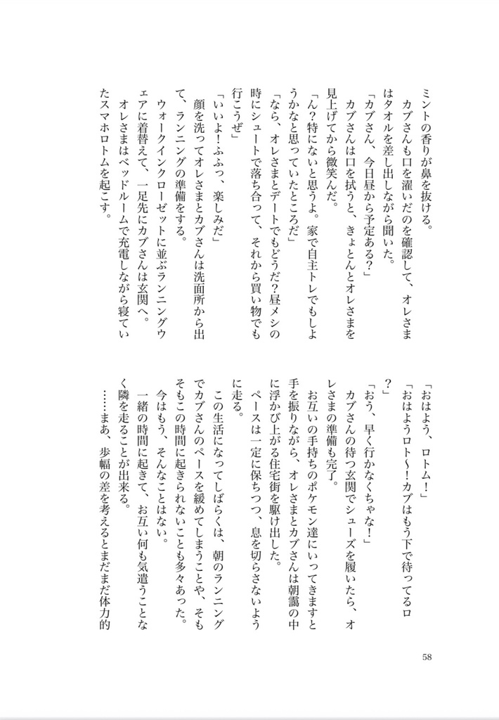 愛するあなたとこの日々を!