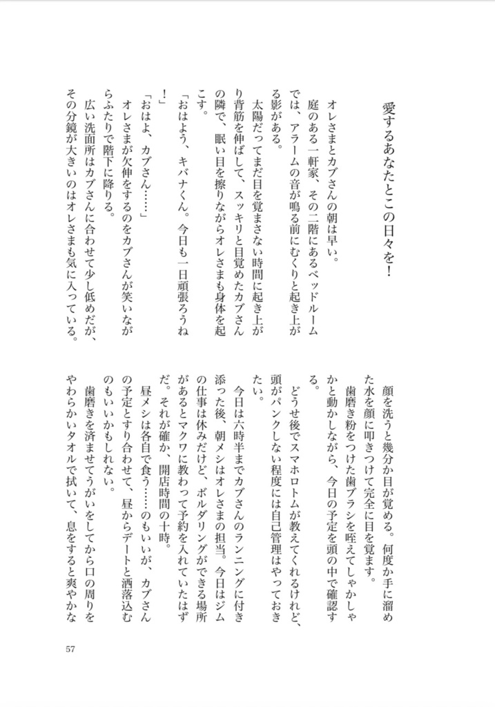 愛するあなたとこの日々を!