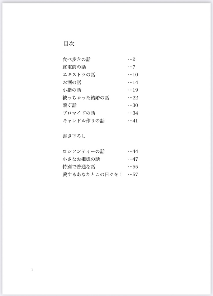 愛するあなたとこの日々を!