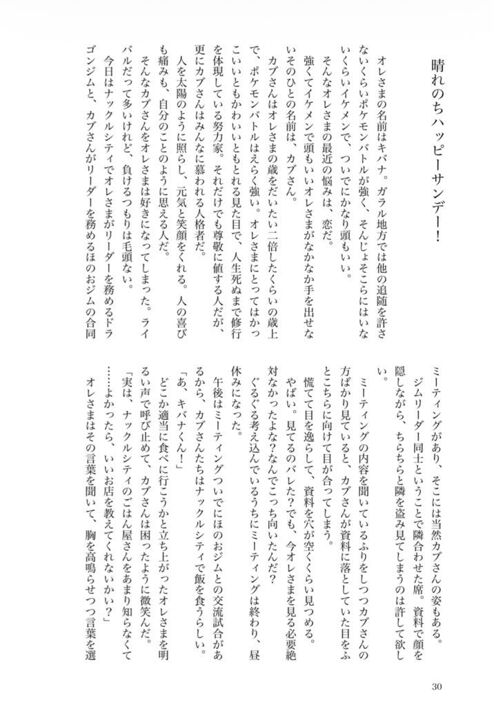 晴れのちハッピーサンデー!