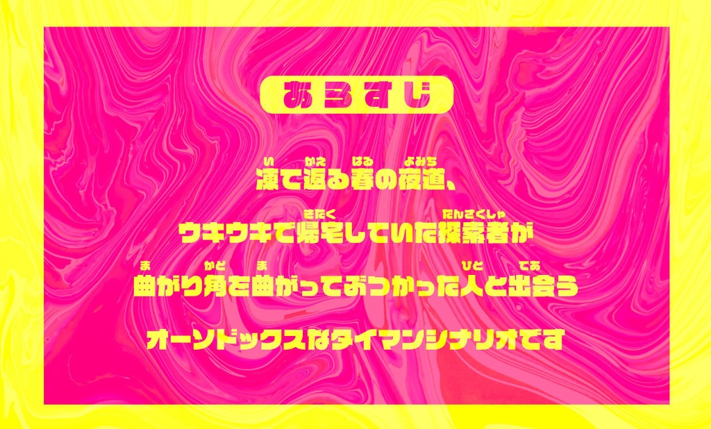 死んで花実が咲くものか!